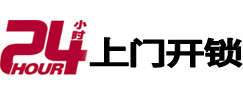 端州24小时上门开锁公司